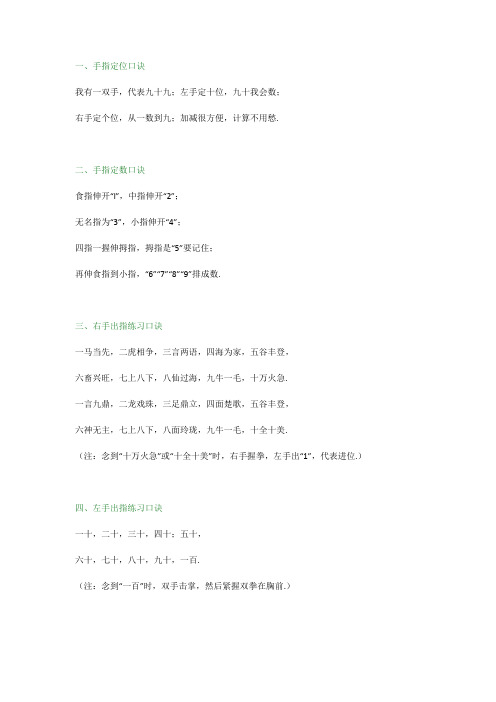 小学一年级数学：手指速算100以内加减