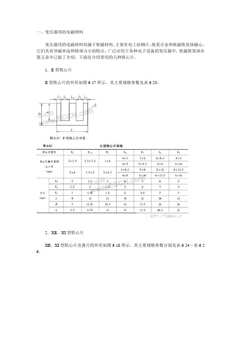 小型变压器知识集锦