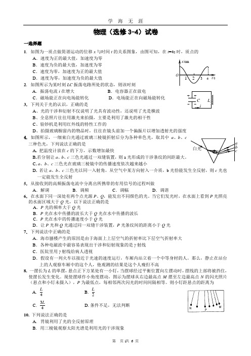 高中物理选修34测试题及答案 (2)(2020年九月整理).doc