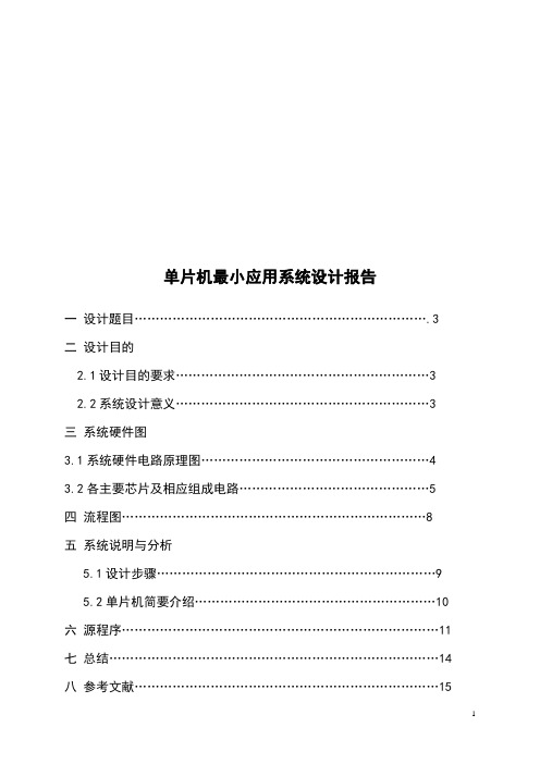 用8051单片机定时计数器和LED数码管显示计时时间