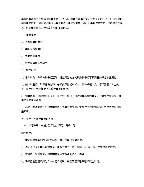 《测量长短》小班数学教案：小手工制作计量尺,学生自测能力提升