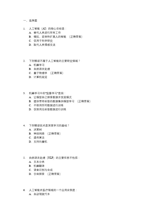 人工智能导论 2023年下半年自学考试试题