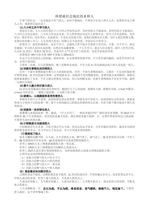 将要被社会淘汰的8种人