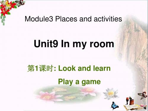 三年级英语上册Unit9Inmyroom(第1课时) 精品课件牛津上海版