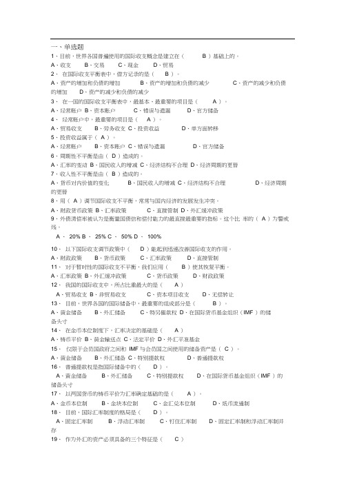 国际金融考试题及答案.docx