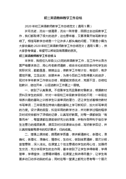 初三英语教师教学工作总结