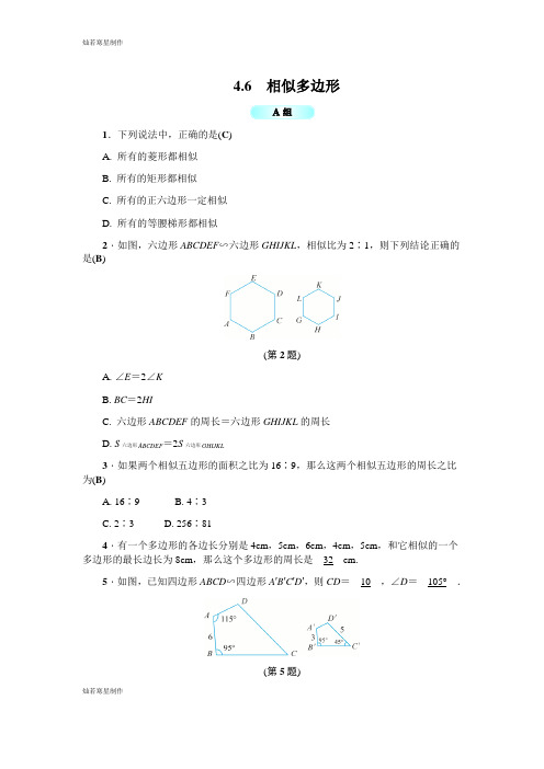 浙教版数学九年级上册4.6  相似多边形