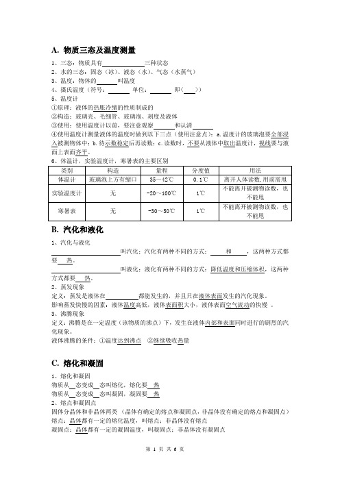 八年级物理上册 物态变化教案+习题(附答案)