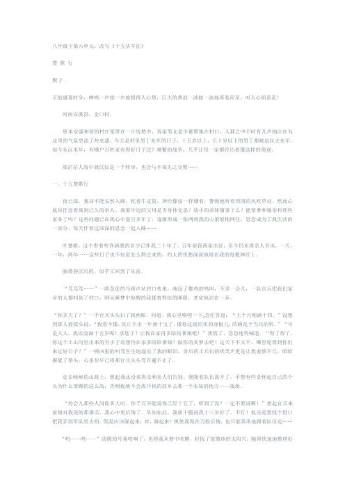 八年级下第六单元.改写作文doc