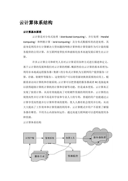 云计算体系结构