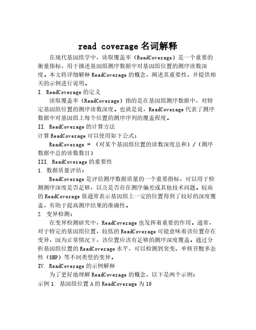 read coverage名词解释