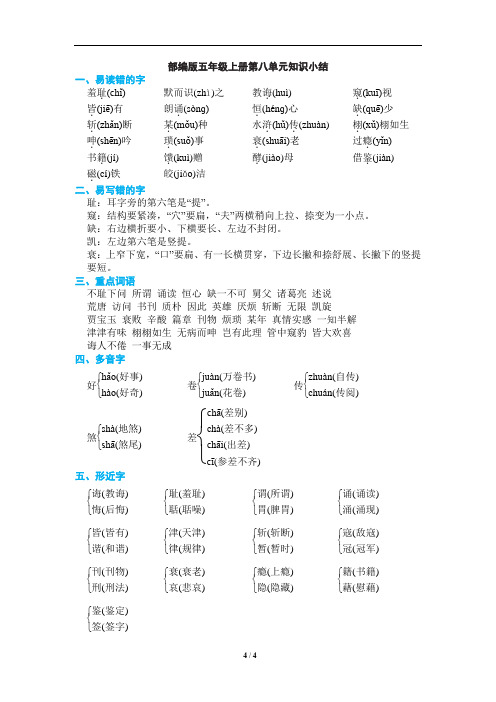 部编版五年级上册第八单元知识小结