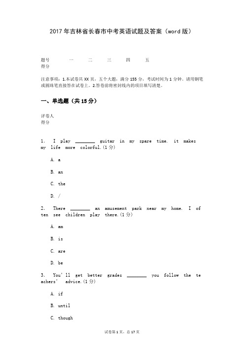 2017年吉林省长春市中考英语试题及答案(word版)