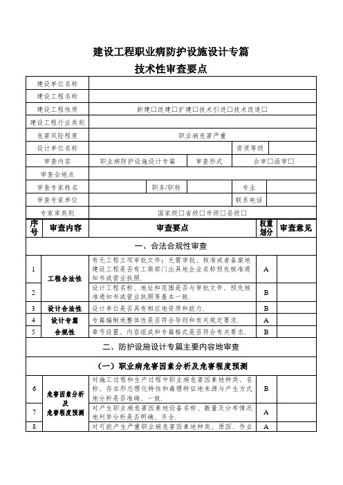 建设项目职业病防护设施专篇