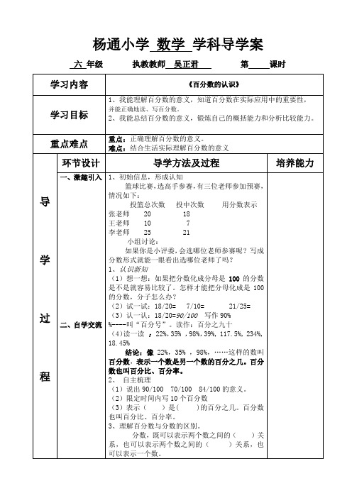 1《百分数》导学案(西师版)