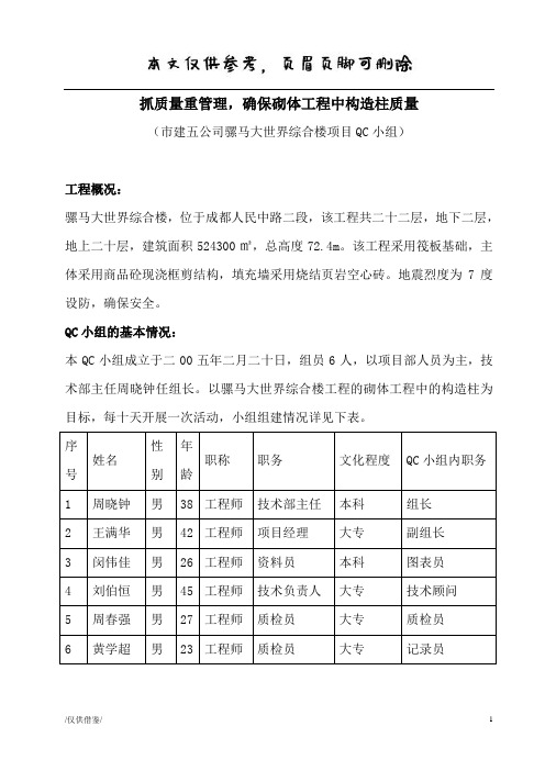 构造柱QC活动【参考借鉴】