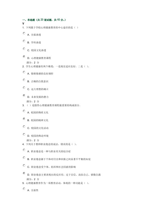 2012年秋福师《学校心理健康教育》在线作业一及答案