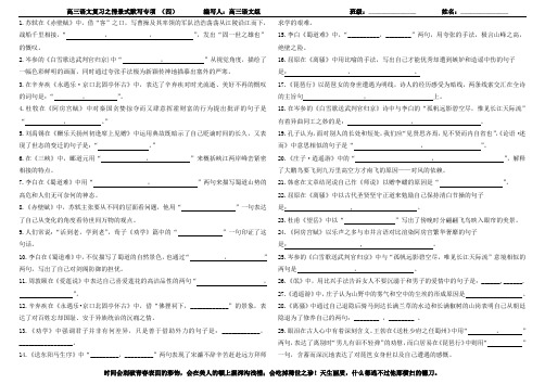 高考语文情景式默写专项复习(附有详细答案)