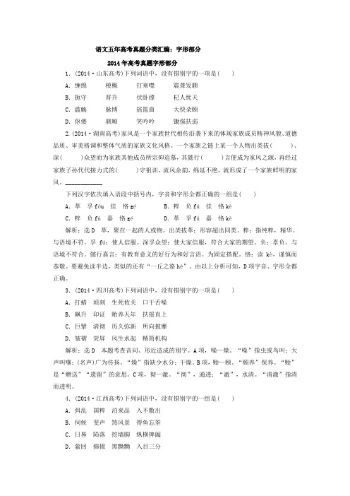 2010-2014年识记并正确书写现代常用规范汉字汇编