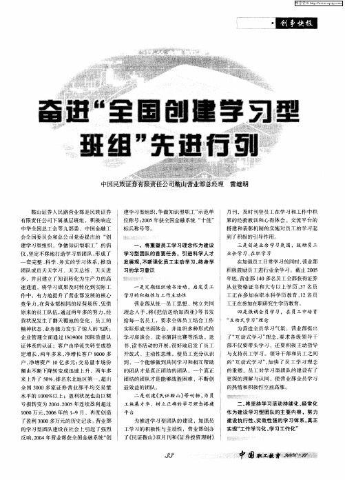 奋进“全国创建学习型班组”先进行列