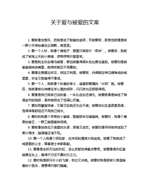 关于爱与被爱的文案