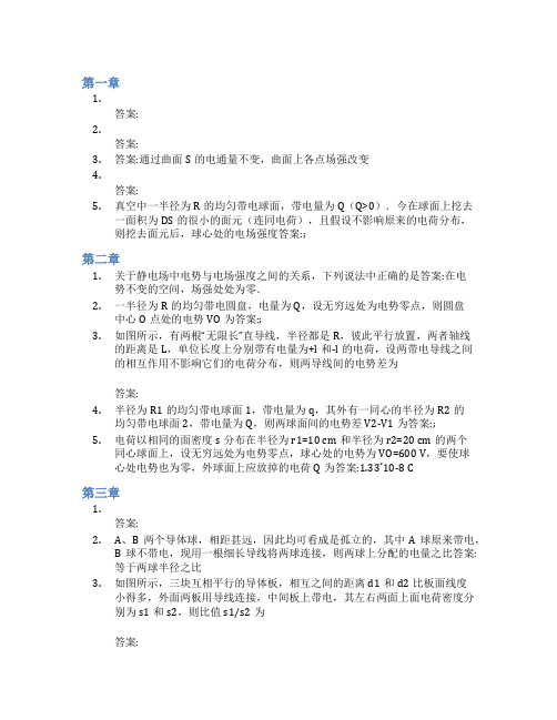 智慧树答案大学物理(下)(北京工业大学)知到课后答案章节测试2022年