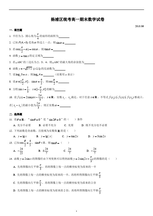 2019杨浦统考高一期末