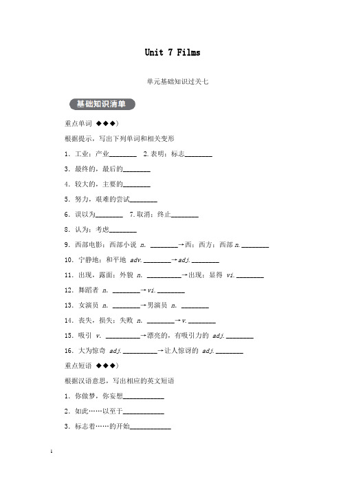 (精品)2018年秋九年级英语上册Unit7Films基础知识过关七同步练习新版牛津版.doc