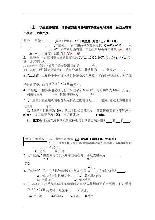 西南民族大学电机学试卷