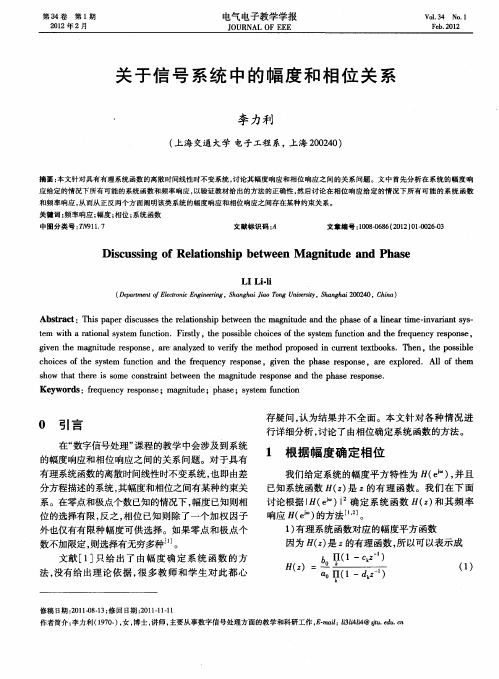 关于信号系统中的幅度和相位关系