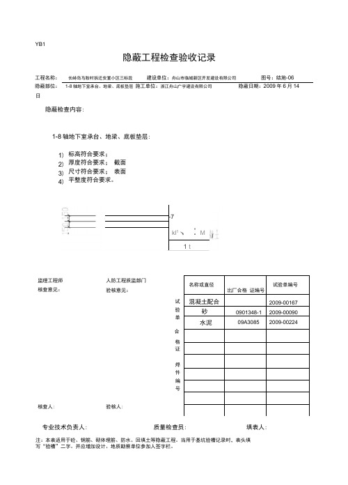 完整word版,人防隐蔽工程验收记录