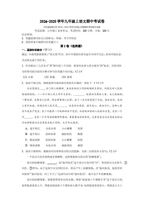 河北省张家口市2024-2025学年九年级上学期期中考试语文卷(含答案)