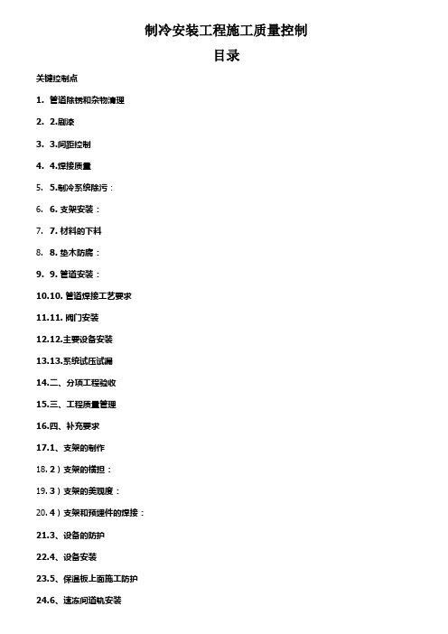 制冷冷库施工质量要求