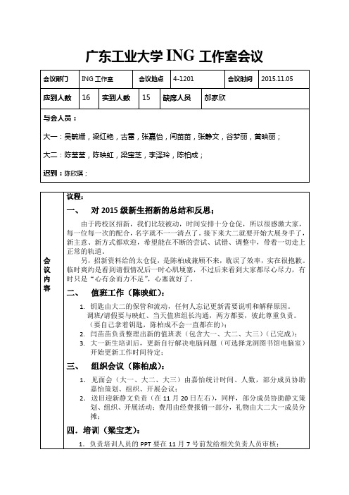 广东工业大学ING工作室会议(1)