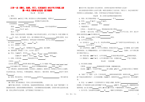 湖北省三市一企(潜江、仙桃、天门、江汉油田)2013年八年级历史上册 第一单元《侵略与反抗》复习提纲 人教