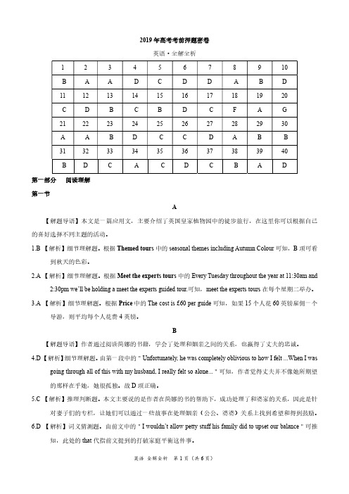 2019年高考考前押题密卷-英语(全解全析)