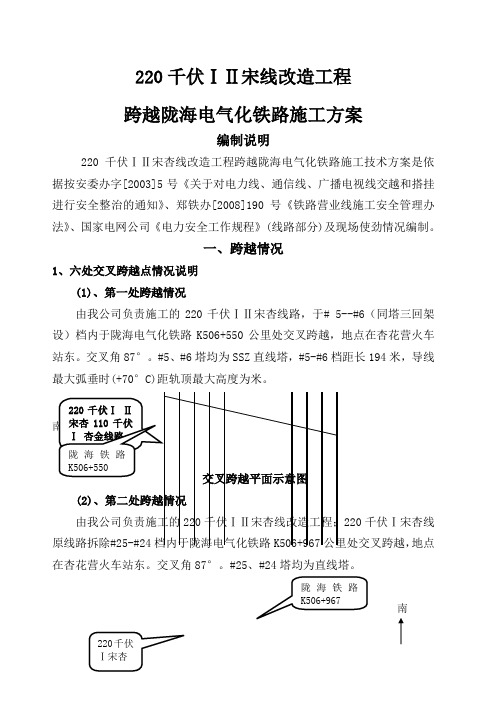 跨铁路施工方案