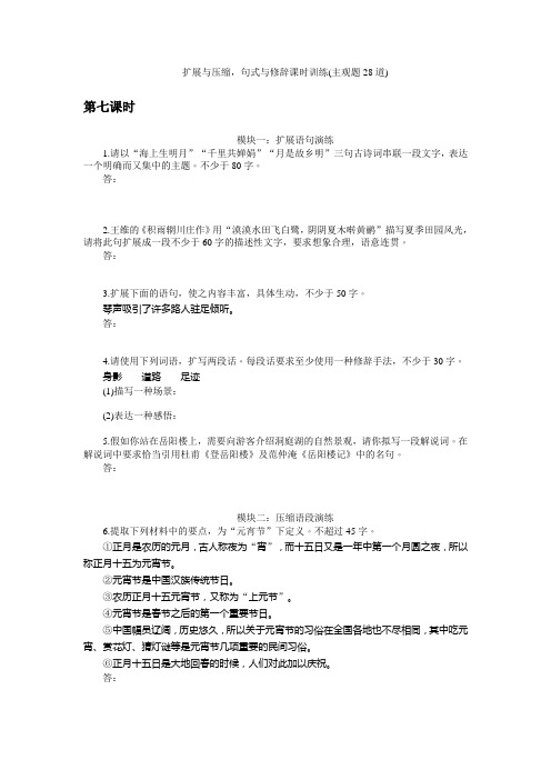 高三语文一轮总复习(新课标)考点集训：第一单元语言文字运用 第七课时 Word版含解析.doc