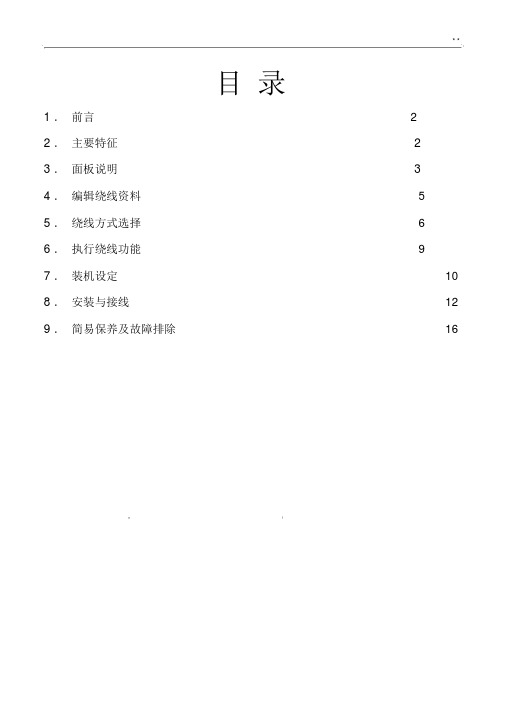 CNC200A绕线机使用说明.docx