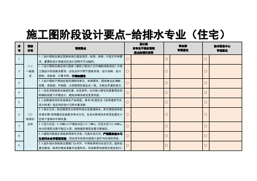 施工图阶段设计要点-给排水专业(住宅)