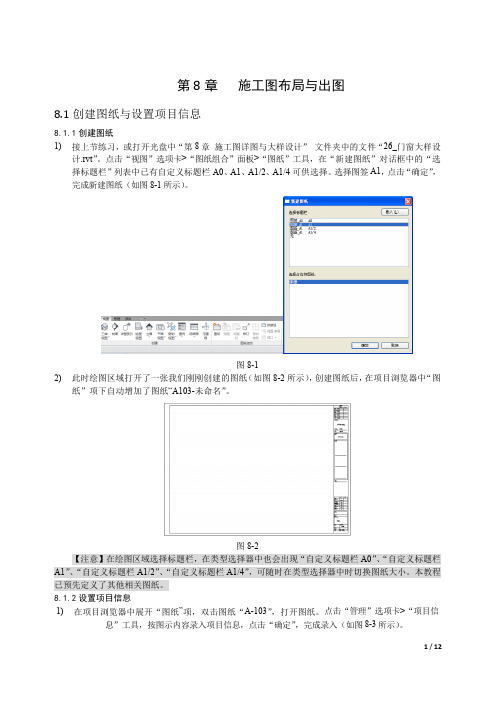 第8章 施工图布局与出图