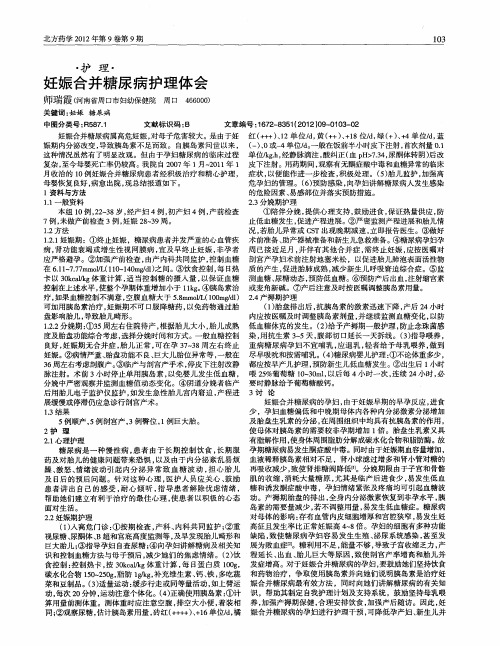 妊娠合并糖尿病护理体会