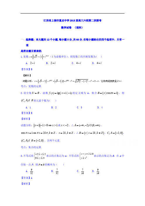 江西省上饶市重点中学2015届高三下学期六校第二次联考