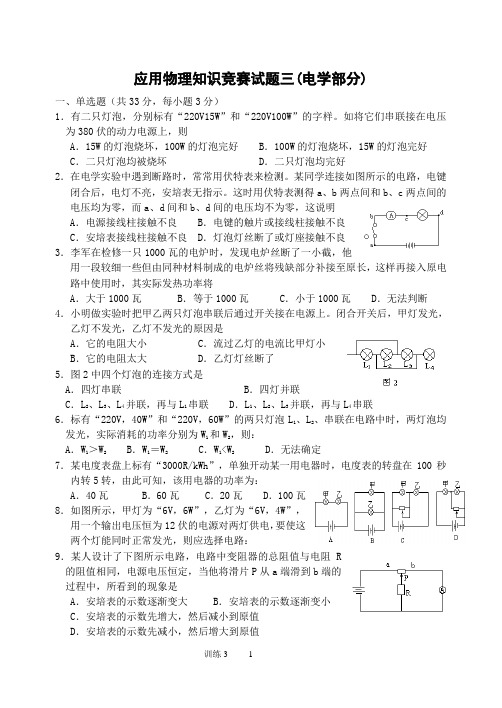 物理竞赛题电学部分(含答案)