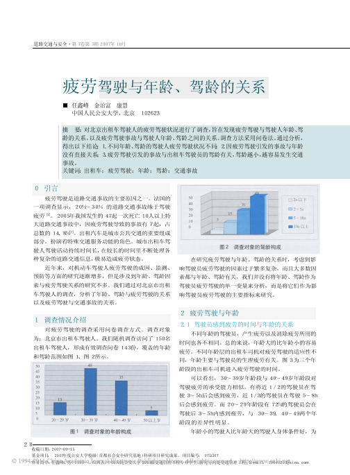 疲劳驾驶与年龄_驾龄的关系