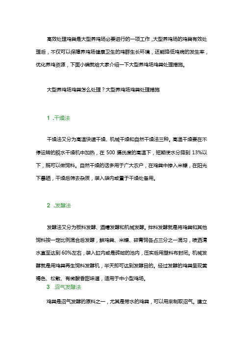 七种简单实用养鸡场粪污处理方法