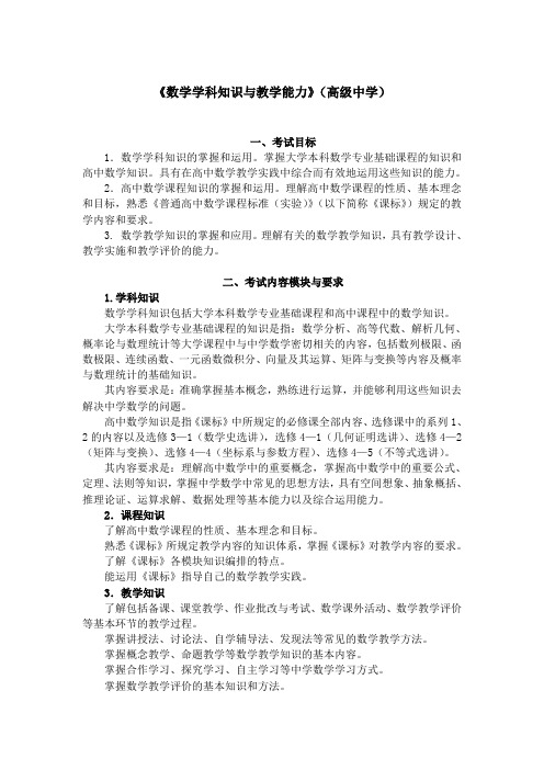 高中数学教师招考考试大纲