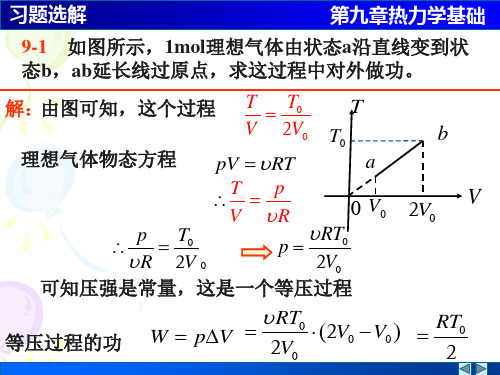 热力学基础作业