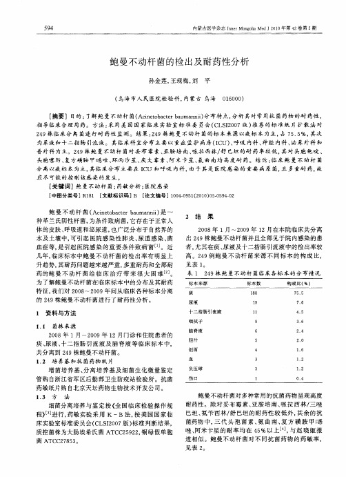 鲍曼不动杆菌的检出及耐药性分析