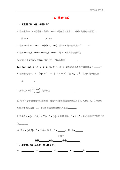 苏教版高中数学必修一学集合检测题(1)